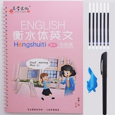 글씨교정 캘리그라피 영어필기체연습 영어 카피북 연습 3d 그루브 매직 카피 북 학습 학생 필기 기본 교육 읽기, 펜으로