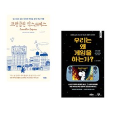 프랭클린 익스프레스 + 우리는 왜 게임을 하는가? (전2권), 어크로스