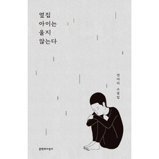 옆집아이보고서