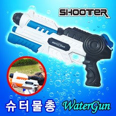 슈터워터건