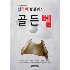 구약성경탈출기