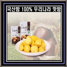 [] 밤뜨래 우리나라 맛밤 국내산100% 무첨가물 영양간식 군밤, 80g, 20개