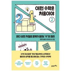 이런수학은처음이야