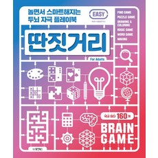 놀면서 스마트해지는 두뇌 자극 플레이북 딴짓거리: Easy, 동양북스