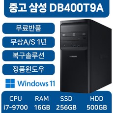 삼성중고컴퓨터 인텔 9세대 DB400T9A 사무용컴퓨터 무료반품, DB400T9A_i7, WIN11 Pro, 256GB, 16GB, 블랙