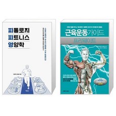 운동영양학