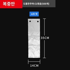 로비 업소용 포장기 우산 호텔 비닐 비닐씌우기, 도톰한 반봉투 500개, 1개