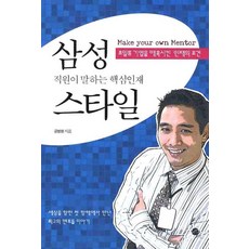 삼성전자핵심인재