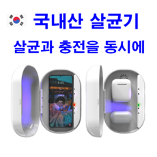 UV 살균기 마스크 핸드폰 자외선 소독기 칫솔 다용도 멀티 쥬니온 닥터캡슐 스탠다드 프리미엄 무선충전기능 팬환기기능 다용도살균기, 쥬니온닥터캡슐(프리미엄)