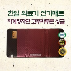 한일의료기전기장판emf