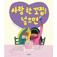 사랑 한 꼬집을 넣으면, 없음, 국민서관