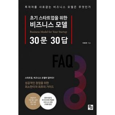 초기스타트업을위한