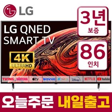 LG 86인치(218cm) UHD 4K 스마트 LED IPS TV 86QNED80 미러링 디즈니 넷플릭스 유튜브, 지방스탠드설치, 86인치_