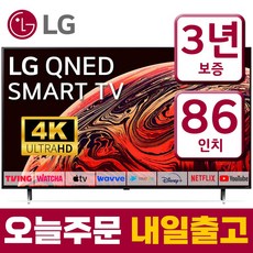 LG 86인치(218cm) UHD 4K 스마트 LED IPS TV 86QNED80 미러링 디즈니 넷플릭스 유튜브, 수도권스탠드설치, 86인치_