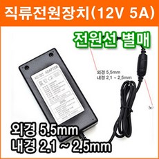 직류전원장치12v5a