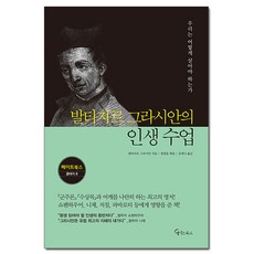 발타자르그라시안