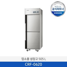[사업자전용][기본설치비 포함]삼성전자 상업용 냉장고 505L CRF-0620