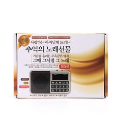 추억의노래선물 효도라디오 트로트 휴대용 미니스피커 mp3, 2 골드 -사랑하는 아버님께 드리는 추억의 노래선물