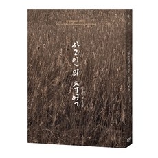 [블루레이] 살인의추억 [4K UHD+2D] [풀슬립 스틸북 한정판] (2disc) - 132P 북릿(현장 스케치 미공개 컷 시나리오 스토리보드)