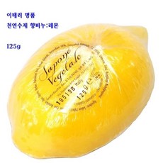 레몬비누