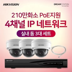 하이크비전 210만화소 IP네트워크 POE 4CH NVR+카메라 CCTV 자가설치 실내 3대 세트, 2TB - nvr4ch