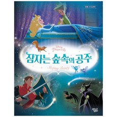 디즈니 프린세스 무비 스토리북 : 잠자는 숲속의 공주 개정판, 키즈스콜레 - 잠자는숲속의공주옷