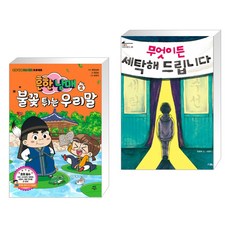 무엇이든세탁해드립니다