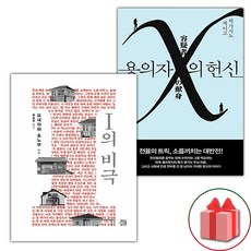 I의 비극+용의자 X의 헌신 세트 (선물 증정)