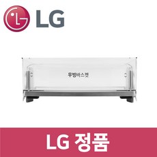 LG 엘지 정품 W822MBG152 냉장고 냉장실 무빙 이동형 트레이 바구니 통 틀 rf91501