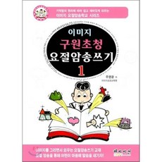 이미지 구원초청 요절암송쓰기 1, 해피비전