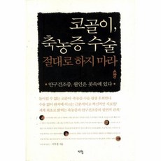 이노플리아 코골이 축농증 수술 절대로 하지 마라, One color | One Size@1