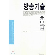 월간방송과기술