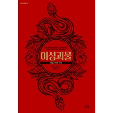 여성괴물바버라크리드