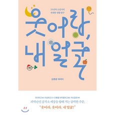 재미있는내얼굴