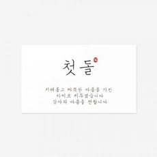 헬로우모리스지혜첫돌스티커