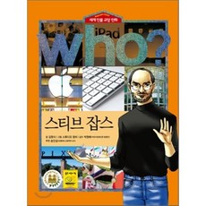 who스티브잡스