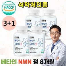 [제뉴트라] 식약처인증 베타인 식물유래 NMN 정 600mg 고함량 NAD 천연 아미노산 비타민B1, 4개, 60정