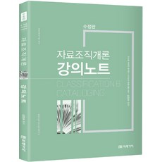 신인수자료조직기출