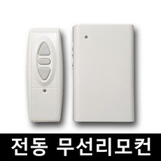 전동스크린리모컨