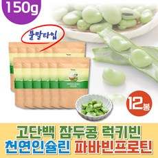 건강하셩 자이안트 파바빈 큰콩 슈퍼푸드 종자 잠두 럭키빈 150g x12봉