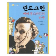 삐삐롱스타킹