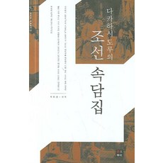 다카하시 도루의 조선속담집, 어문학사