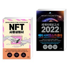 nft책추천