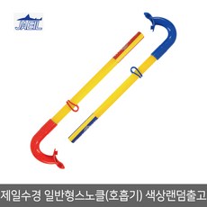 스쿠알로 센터스노클2, 라벤더