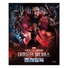 대혼돈의멀티버스