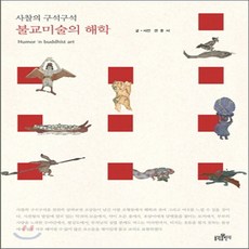 한국불교미술사