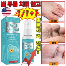 [국내배송] 발 무좀약 가려움증 연고 문제성 발세균 치료 연고 발각질 발냄새 제거제 풋 스프레이, 49.99ml, 1개, 1개입