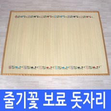 늘해랑왕골돗자리