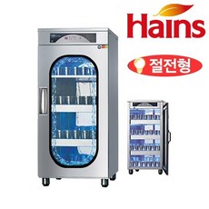 하인스 자외선살균건조소독기 HA-813H 컵소독기 컵120개용 식기건조기 절전형