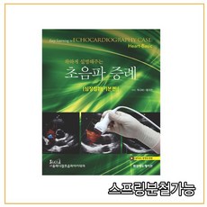 심장초음파책